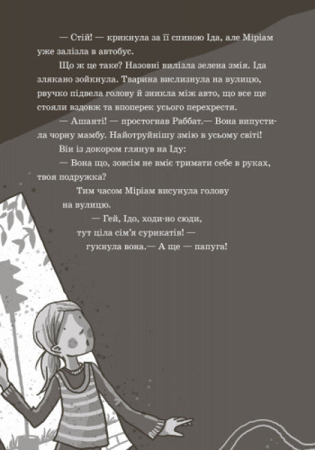 Школа чарівних тварин. Самісінькі ями! Книга 2